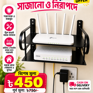 রাউটার ইস্টার্ন (Router Stand)
